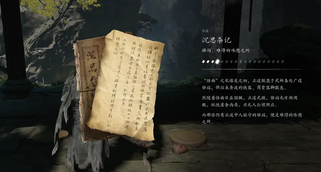 书籍「沉思杂记」页面:驿站,难得的休憩之所