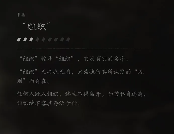 书籍「组织」页面:组织无善无恶,入者不得离开