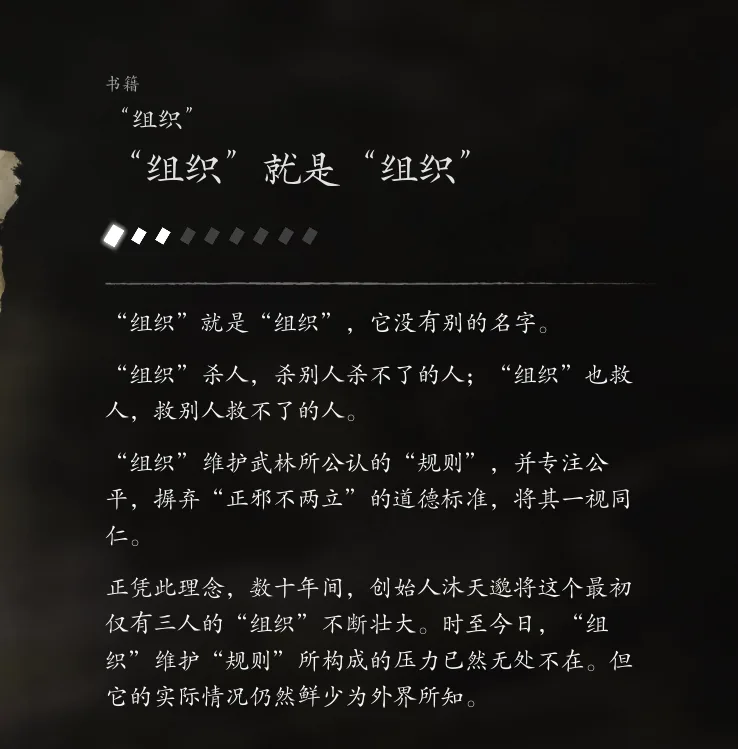 书籍「组织」页面:组织的行事理念与创始人沐天邈